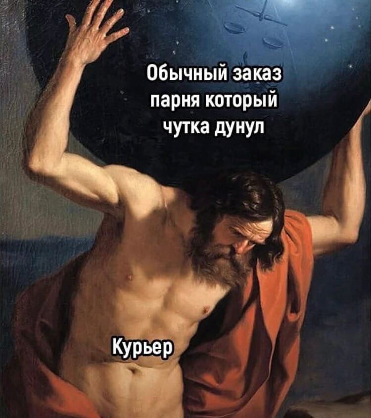 Обычный заказ парня который чутка дунул Курьер