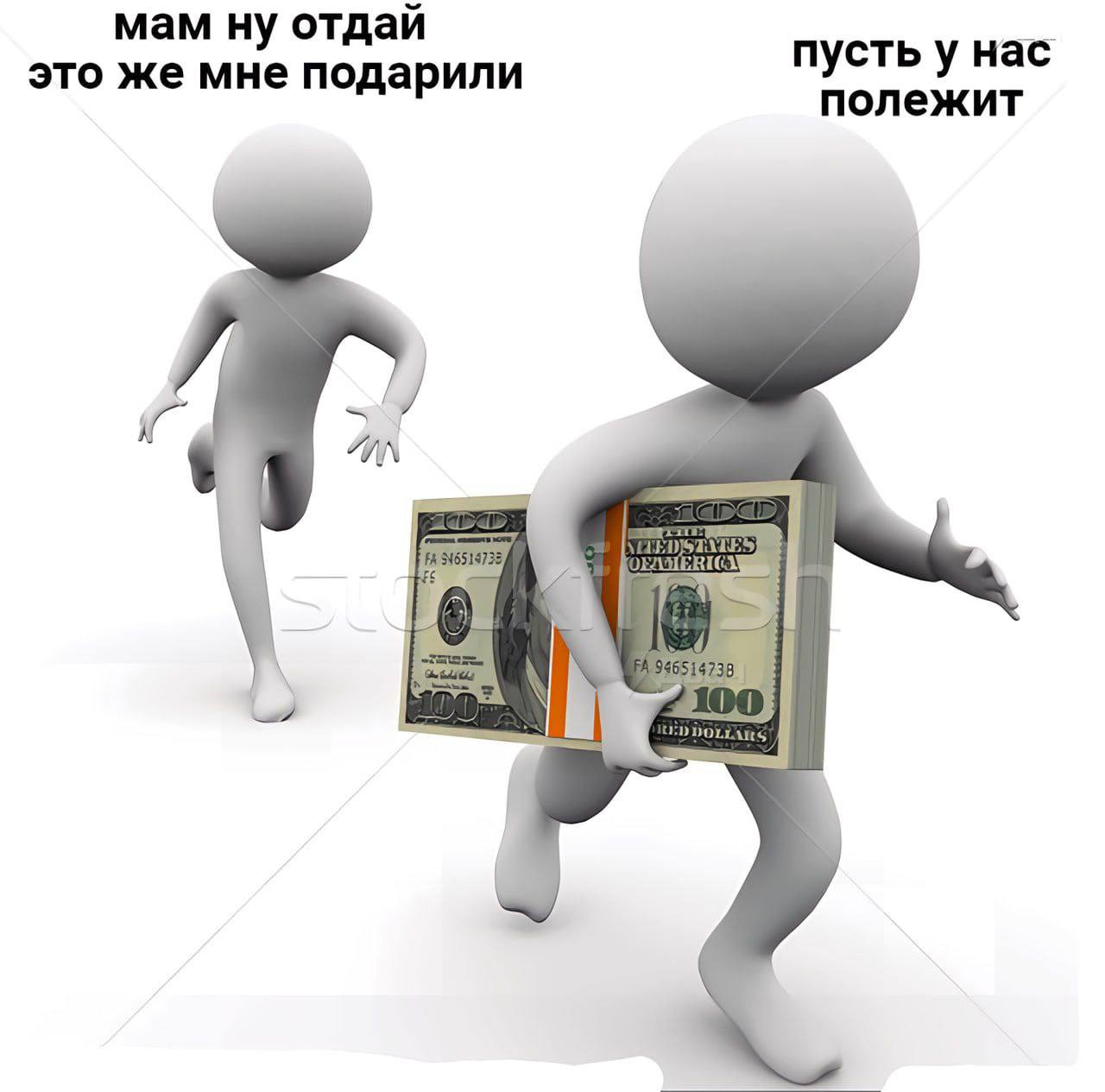мам ну отдай пусть у нас это же мне подарили полежит
