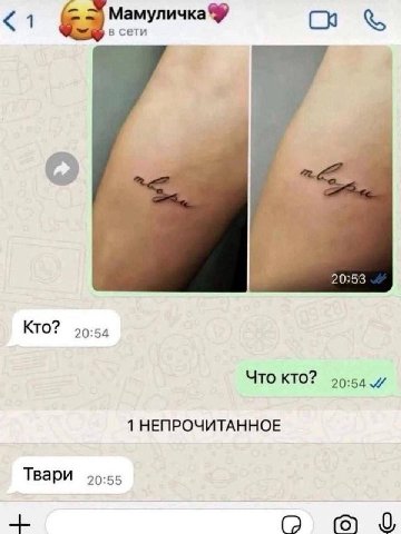 в сети 20353 Кто? 20:54 Что кто? 20:54 1 НЕПРОЧИТАННОЕ Твари 90:55