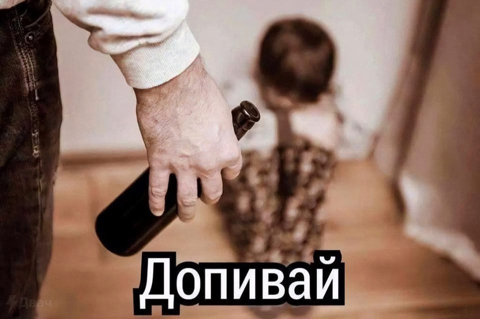 Допиваи