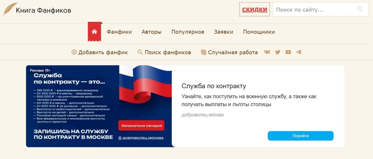 Книга Фанфиков СКИДКИ Поиск по сайту... Фанфики Авторы Популярное Заявки Помощники Добавить фанфик Поиск фанфиков Случайная работа Реклама 18+ i Служба по контракту это... Служба по контракту 195 един