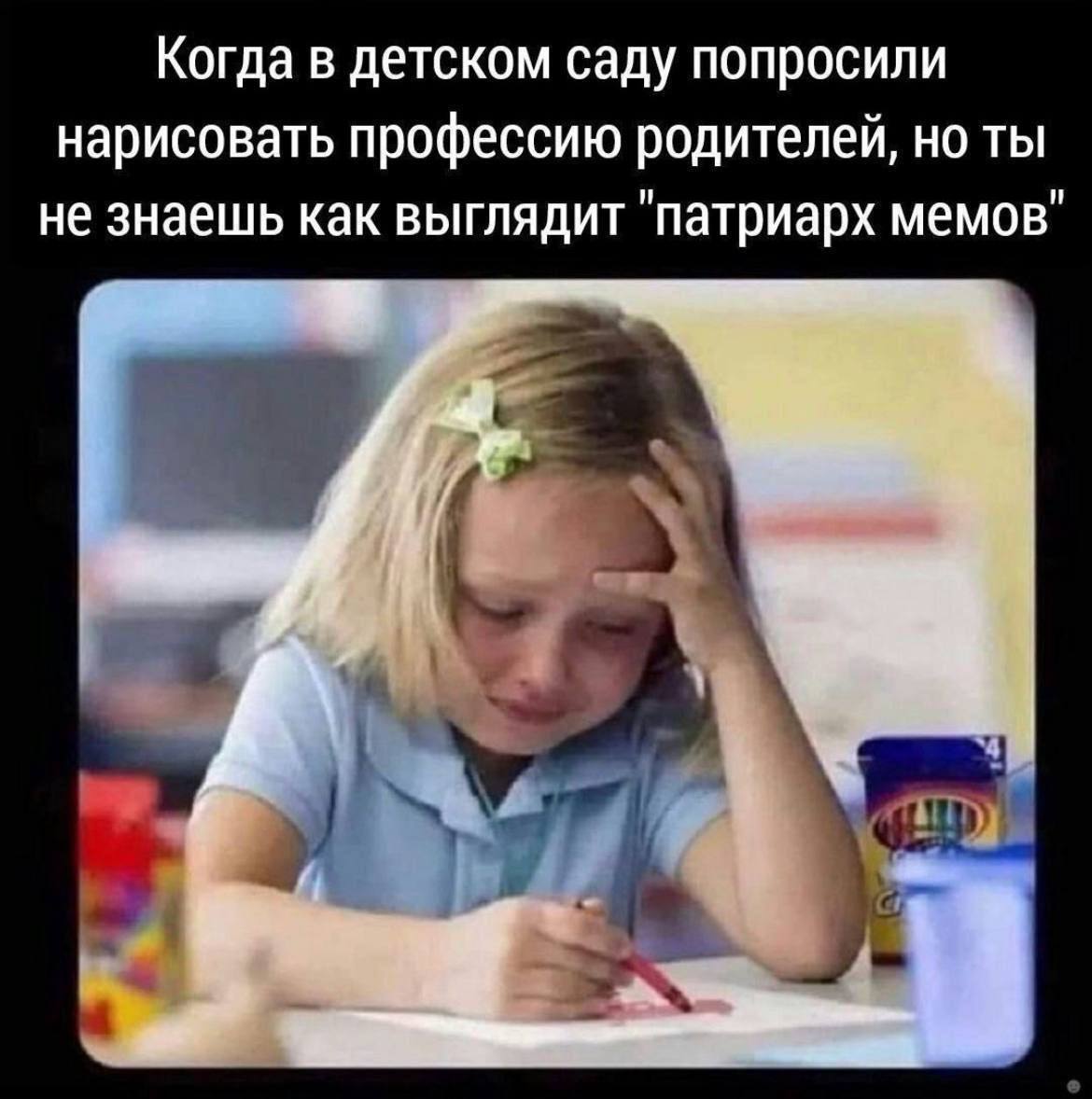 Когда в детском саду попросили нарисовать профессию родителей, но ты не знаешь как выглядит "патриарх мемов"