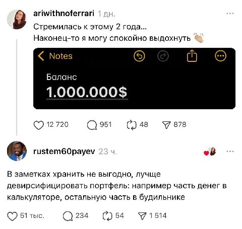 ariwithnoferrari Стремилась к этому 2 года... Наконец-то я могу спокойно выдохнуть Notes Баланс 1.000.000$ 12720 951 48 878 rustem60payev В заметках хранить не выгодно, лучще девирсифицировать портфел