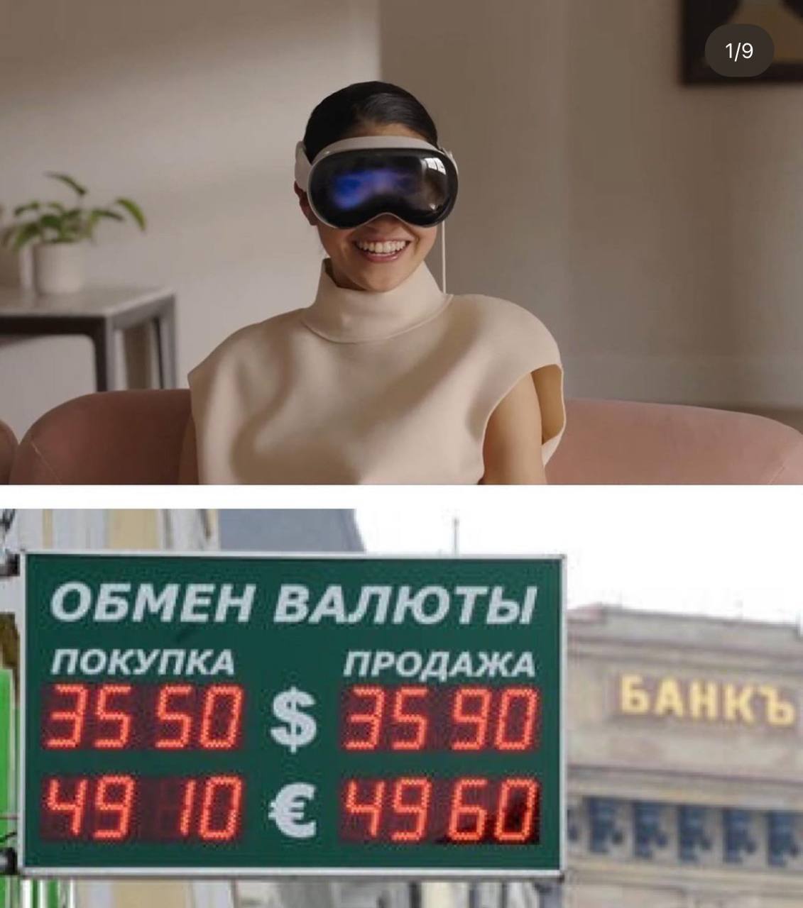 1/9 ОБМЕН ВАЛЮТЫ ПОКУПКА ПРОДАЖА 3550 35 90 49 10 4960 1