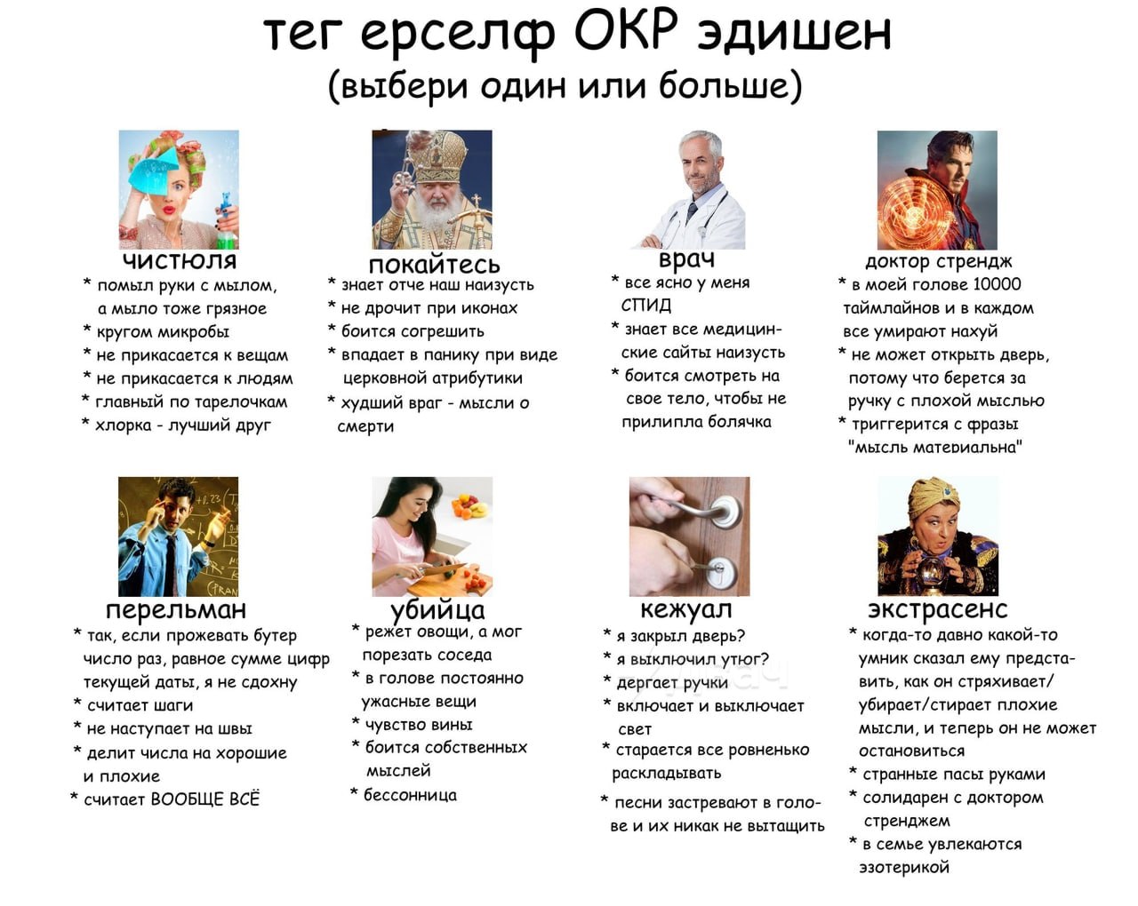 тег ерселф ОКР эдишен (выбери один или больше) у покайтесь врач доктор стрендж помыл руки с мылом, знает отче наш наизусть все ясно у меня в моей голове 10000 а мыло тоже грязное не дрочит при иконах 