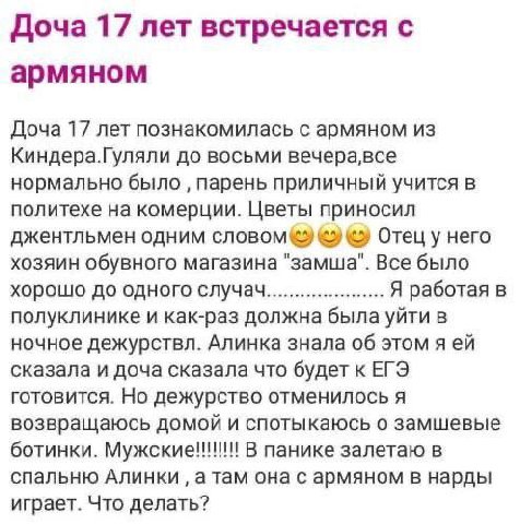 Доча 17 лет встречается с армяном Доча 17 лет познакомилась с армяном из Киндера.Гуляли до восьми вечера,все нормально было парень приличный учится в политехе на комерции. Цветы приносил джентльмен од