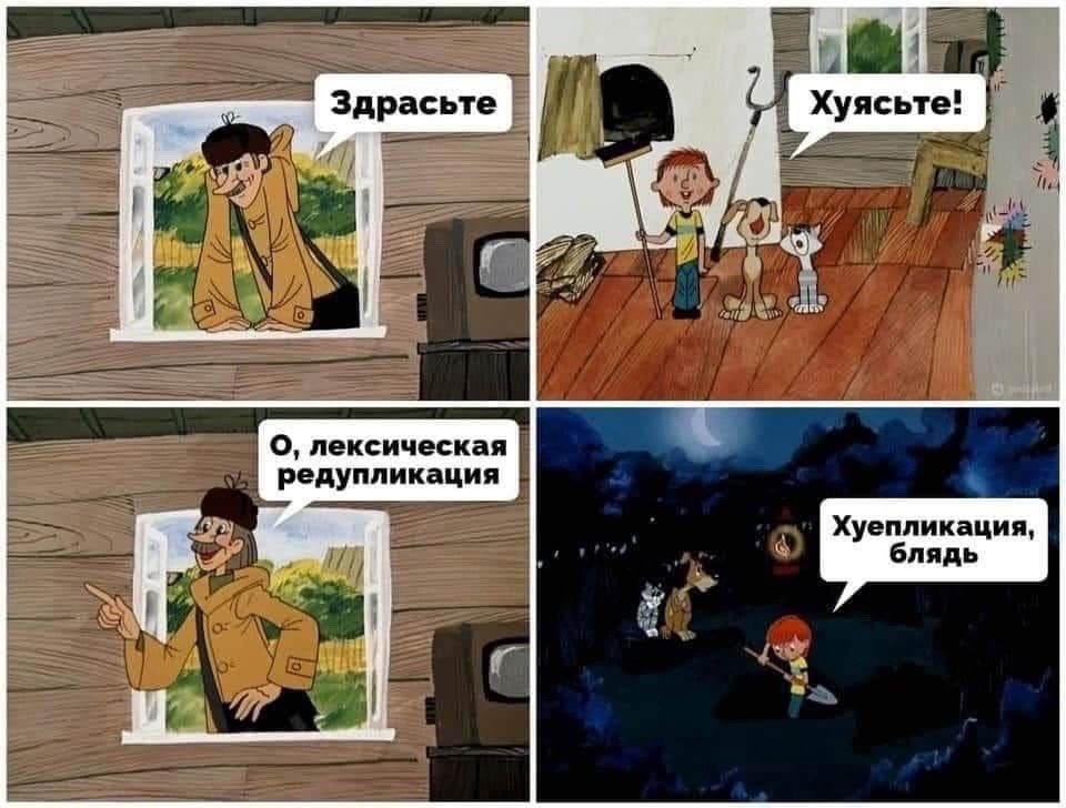 Хуясьте! Здрасьте at нА “a О, лексическая редупликация Хуепликация, блядь ни’ и