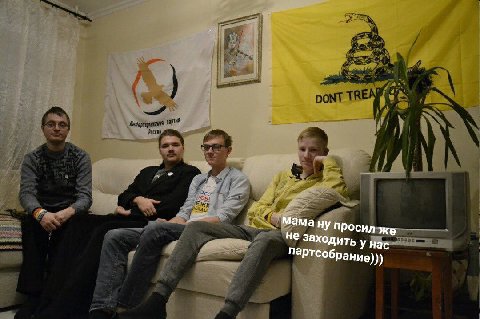Мама НУ просил же- Не заходить У нас партсобрание)))