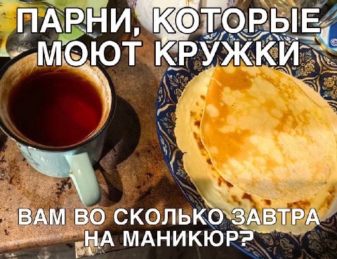ПАРНИ, КОТОРЫЕ, BAM СКОЛЬКО ЗАВТРА