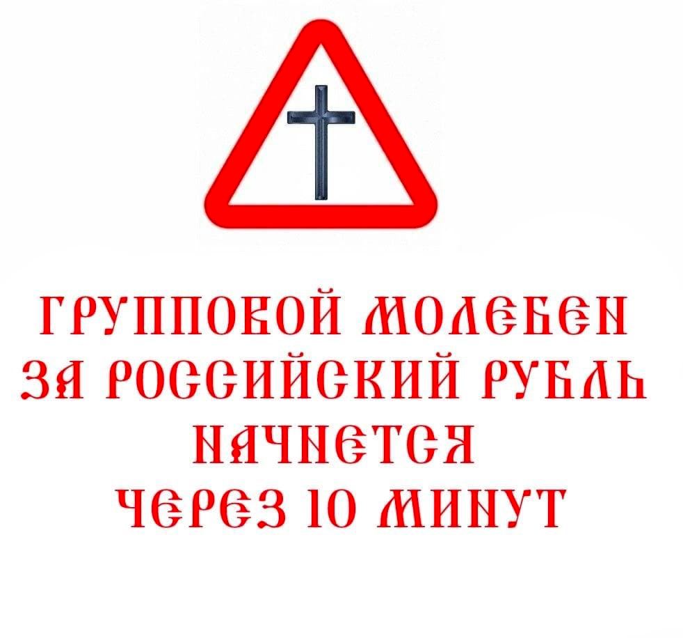 ГРУППОВОЙ МОЛЕБЕН РОССИЙСКИЙ нячнется YEPE3 10 МИНУТ