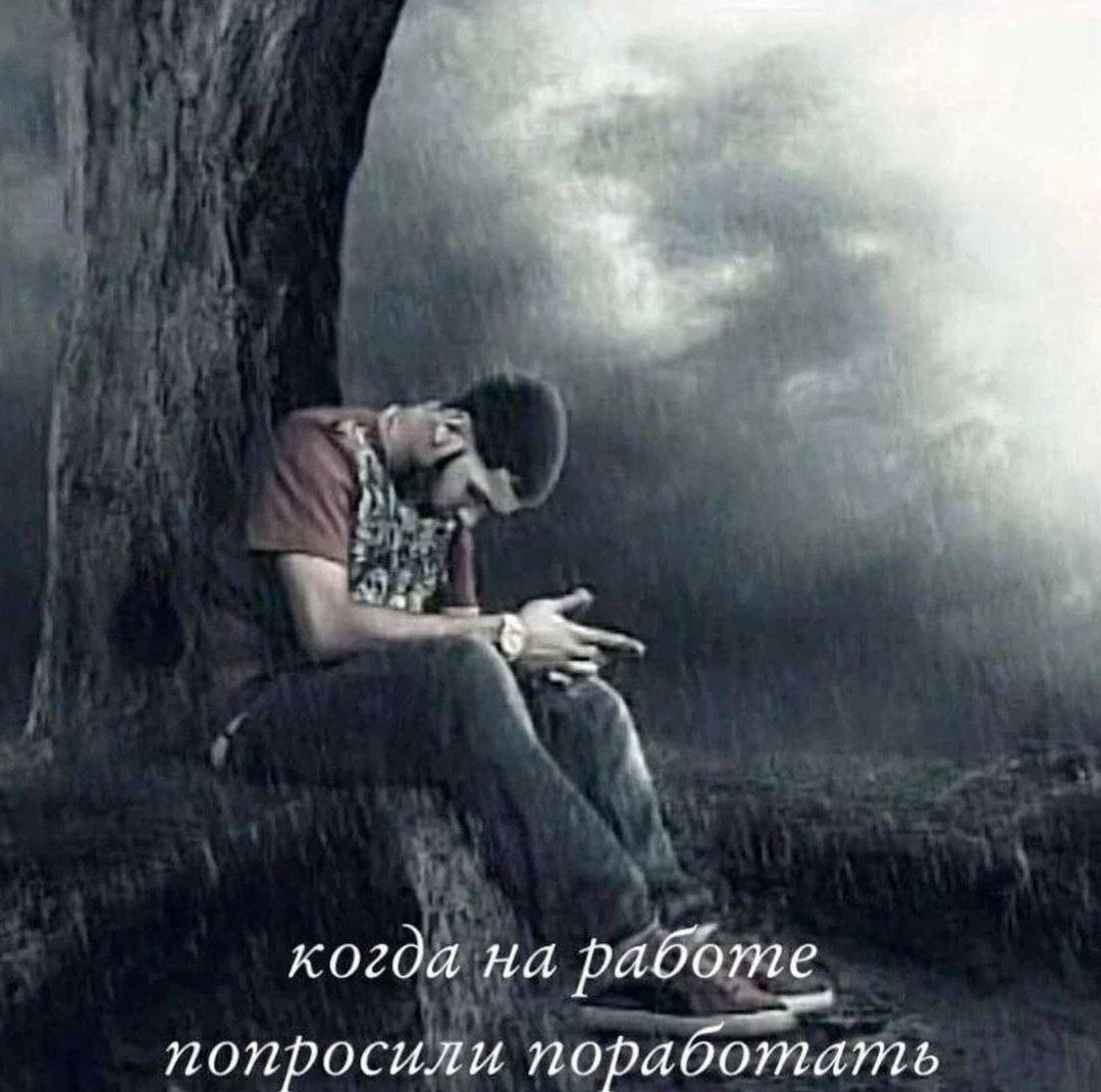 когда на работе, попросили поработать