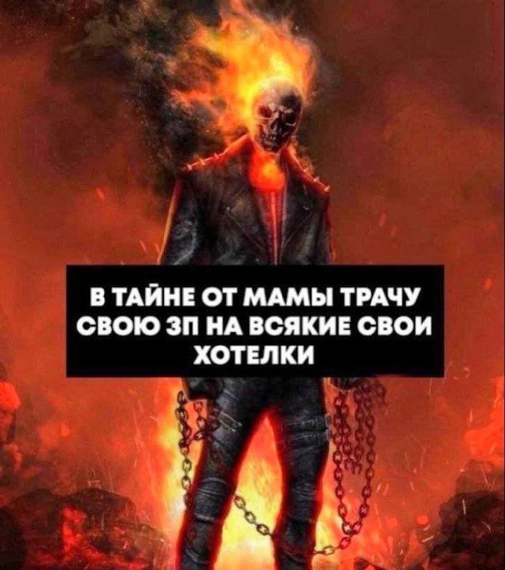 В ТАЙНЕ ОТ МАМЫ ТРАЧУ СВОЮ НА ВСЯКИЕ СВОИ ХОТЕЛКИ