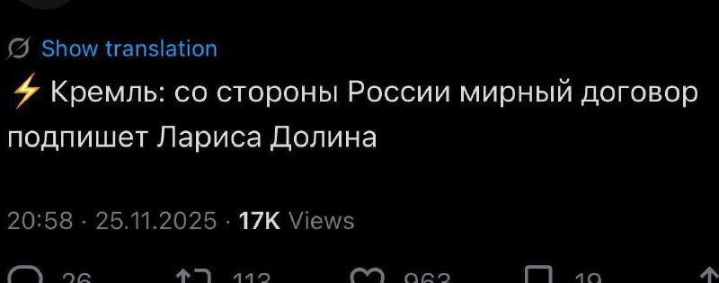 4 Кремль: стороны России мирный договор подпишет Лариса Долина 17К