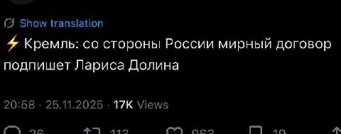 4 Кремль: стороны России мирный договор подпишет Лариса Долина 17К