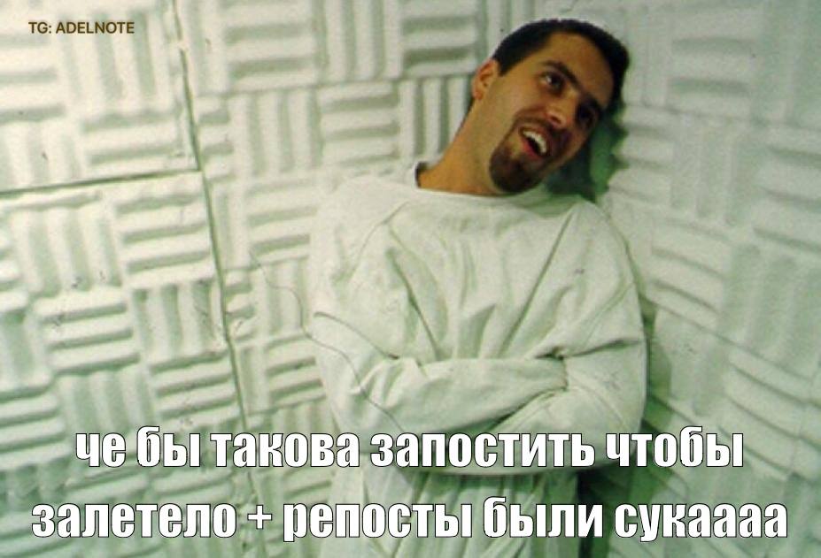 sity чебы такова запостить чтобы залетело репосты были сукаааа