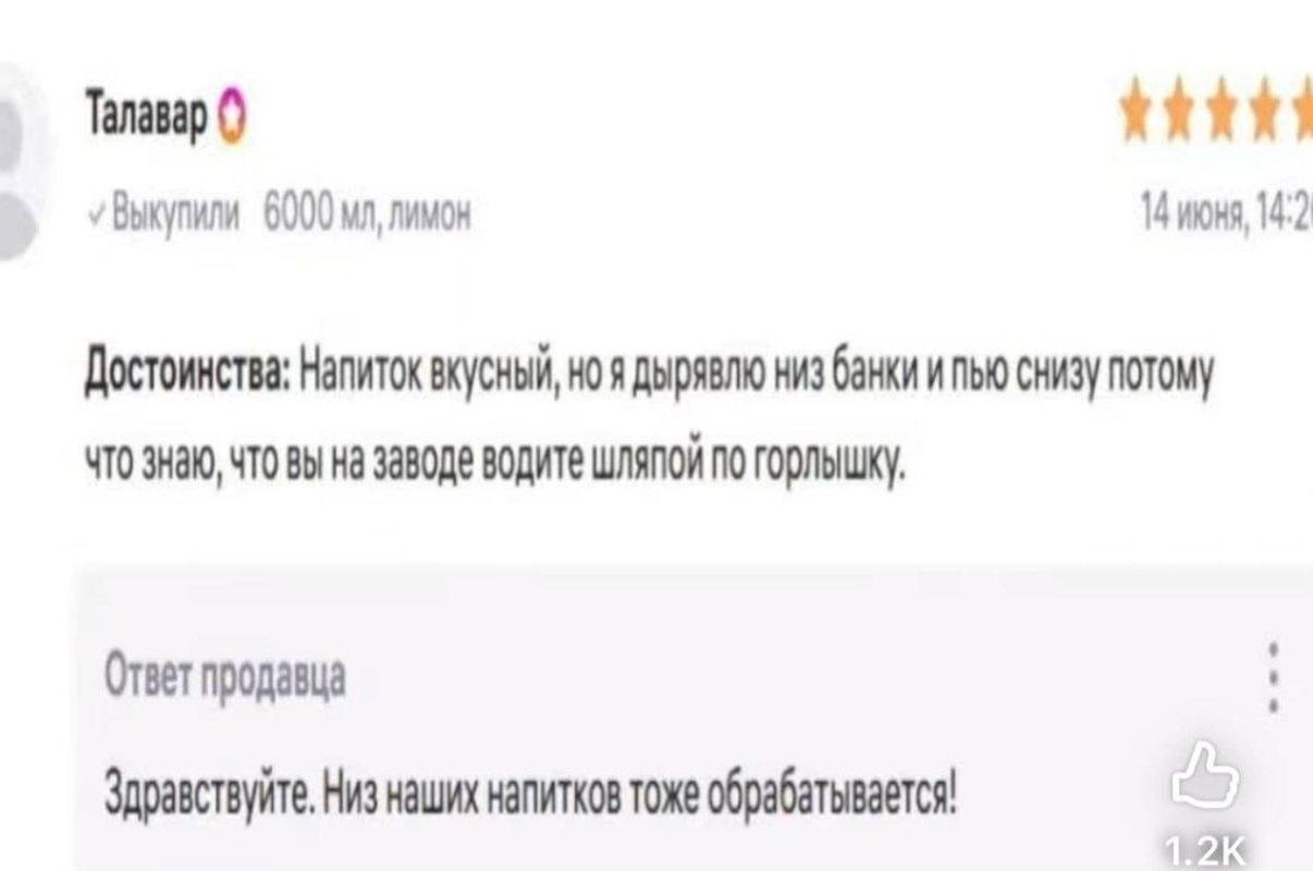 Талавар 6000 лимон 14 июня, 14:2 Достоинства: Напиток вкусный, ноя дырявлю низ банки и пью снизу потому что знаю, ЧТО вЫ на заводе водите шляпой по горльшку. Ответ продавца Здравствуйте, Низ наших нап