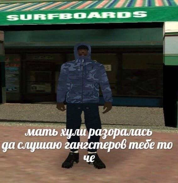 ‚мать хули разоралась слушаю гангстеров тебе че