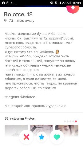 Fal 27% 18:00 Bolotce, 18 73 miles away люблю маленькие буквы и большие члены, выгляжу на 12, карлик(158см), много пою, чаще пью. обнимашки моя суперспособность. я тут, потому что социоблядь историк, 