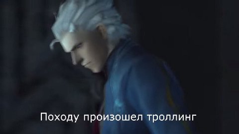 Походу произошел троллинг
