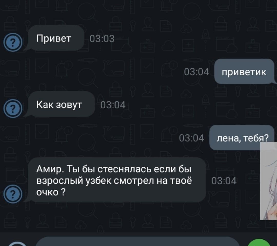 Привет приветик Как зовут лена, тебя? Амир. Ты бы стеснялась если бы взрослый узбек смотрел на твоё очко