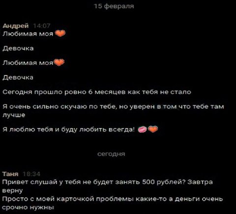 15 февраля Андрей Любимая моя Девочка Любимая моя®® Девочка Сегодня прошло ровно 6 месяцев как тебя не стало Я очень сильно скучаю по тебе, но уверен в том что тебе там лучше Я люблю тебя и буду любит
