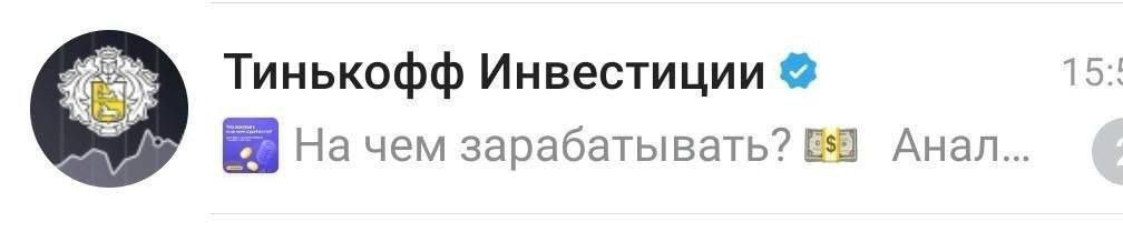 Тинькофф Инвестиции 15.1 На чем зарабатывать? Анал...
