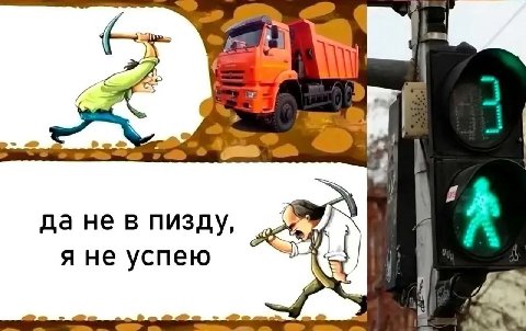 да не в пизду, я не успею