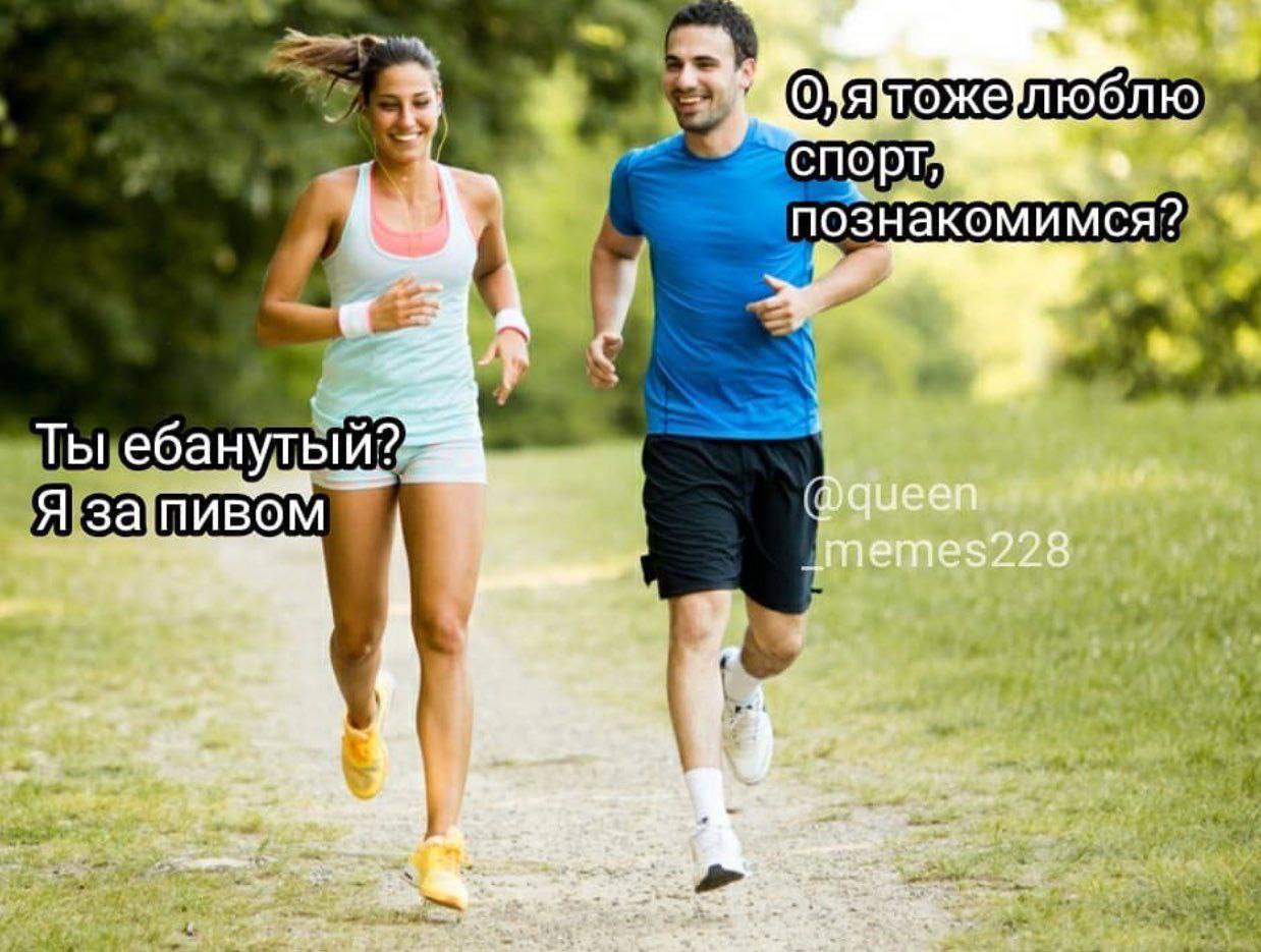 9 спортя познакомимся? Ты ебанутый? Я за, BOM Dqueen memes228