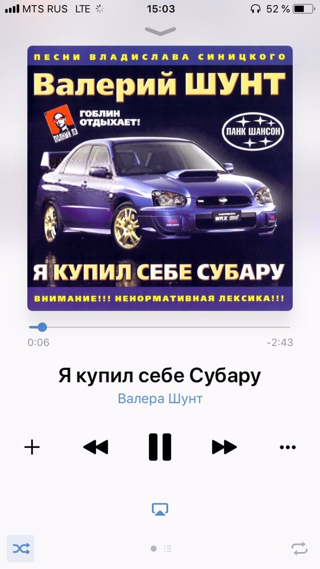 MTS RUS LTE 15:03 52% ПЕСНИ ВЛАДИСЛАВА СИНИЦКОГО Валерии ШУНТ ПАНК ШАНСОН aN Я КУПИЛ СЕБЕ СУБАРУ ВНИМАНИЕ!!! НЕНОРМАТИВНАЯ ЛЕКСИКА! Я купил себе Субару Валера Шунт 2