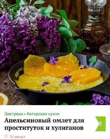 Завтраки Авторская кухня Апельсиновый омлет для проституток и хулиганов 10 минут