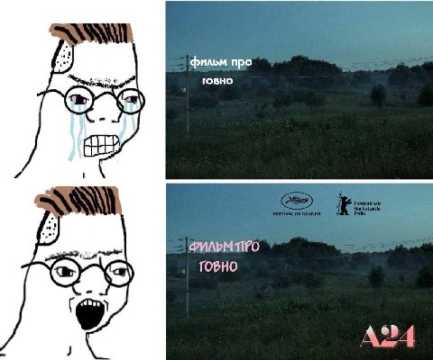 фильм про ГОВНО ГОВНО