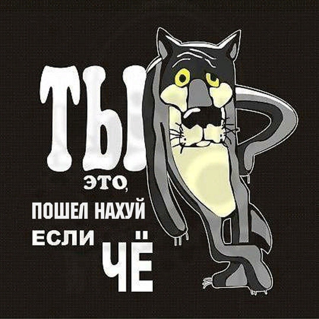 это НАХУЙ ЕСЛИ ЧЕ