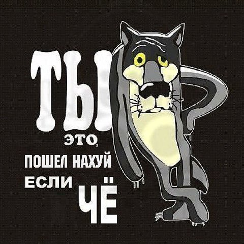 это НАХУЙ ЕСЛИ ЧЕ