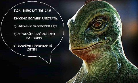 1)ДА. ВИНОВАТ ТЫ САМ 2)НУЖНО БОЛЬШЕ РАБОТАТЬ. 3) НИКАКИХ ЗАГОВОРОВ НЕТ 4) СГРУЖАЙТЕ ВСЁ ЗОЛОТО НА НУБИРУ 5) ВОВРЕМЯ ПРИВИВАЙТЕ ПЕТЕЙ