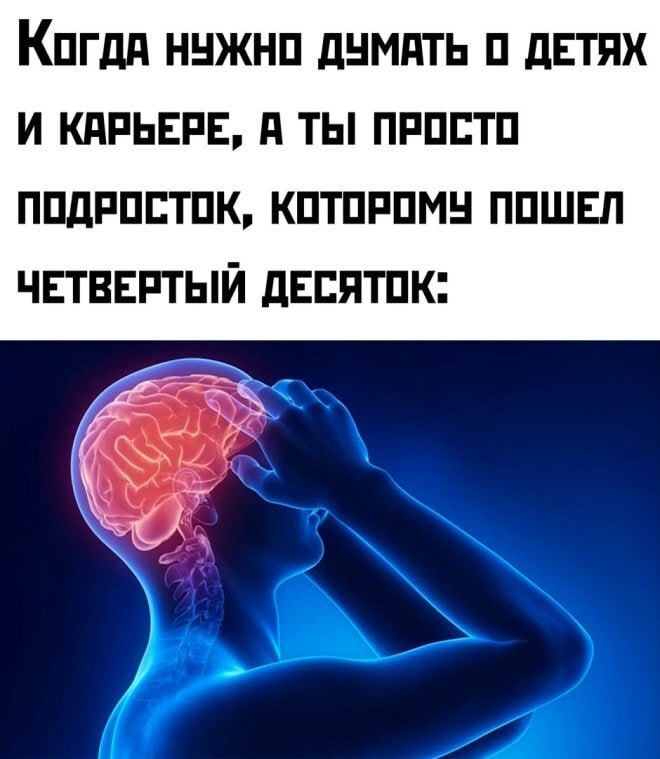 Когда ДУМАТЬ 0 ДЕТЯХ И КАРЬЕРЕ, А ТЫ ПРОСТО ПОДРОСТОК, КОТОРОМУ ПОШЕЛ ЧЕТВЕРТЫЙ ДЕСЯТОК: С