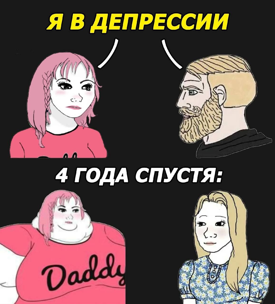 Я В ДЕПРЕССИИ 4 ГОДА СПУСТЯ: