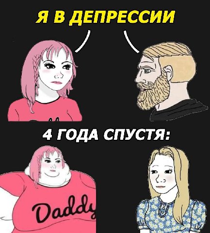 Я В ДЕПРЕССИИ 4 ГОДА СПУСТЯ: