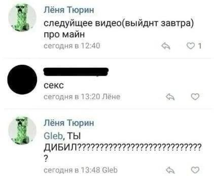 Лёня Тюрин следуйщее видео(выйднт завтра) про майн сегодня в секс Лёня Тюрин Gleb, Thi