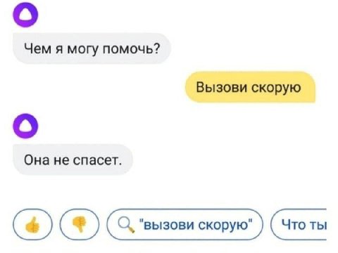 Чем я могу помочь? Вызови скорую Она не спасет.