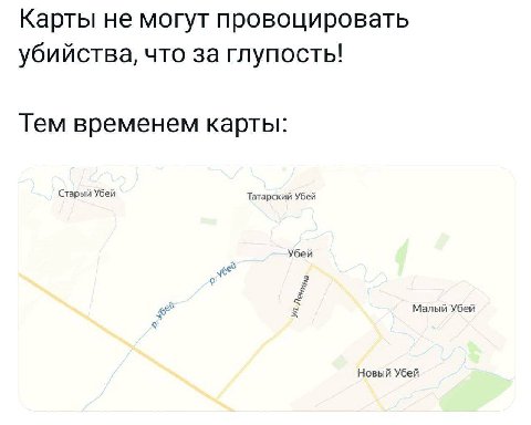 Карты не могут провоцировать убийства, что за глупость! Тем временем карты: Старый Убей Татарский Убей Убей Малый Убей Новый Убей