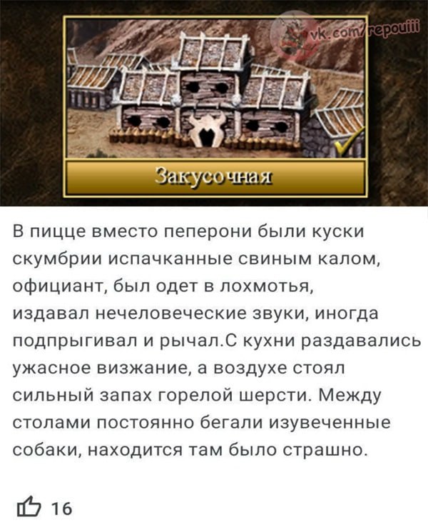 У В пицце вместо пеперони были куски скумбрии испачканные свиным калом, официант, был одет в лохмотья, издавал нечеловеческие звуки, иногда подпрыгивал и рычал.С кухни раздавались ужасное визжание, а 