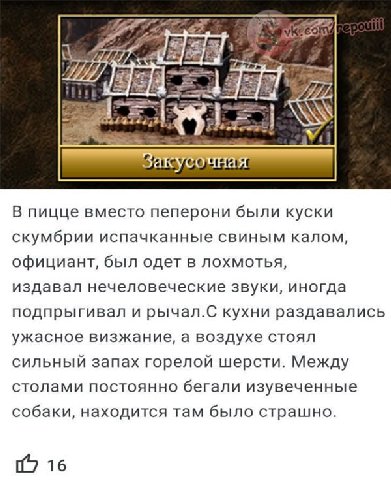 У В пицце вместо пеперони были куски скумбрии испачканные свиным калом, официант, был одет в лохмотья, издавал нечеловеческие звуки, иногда подпрыгивал и рычал.С кухни раздавались ужасное визжание, а 