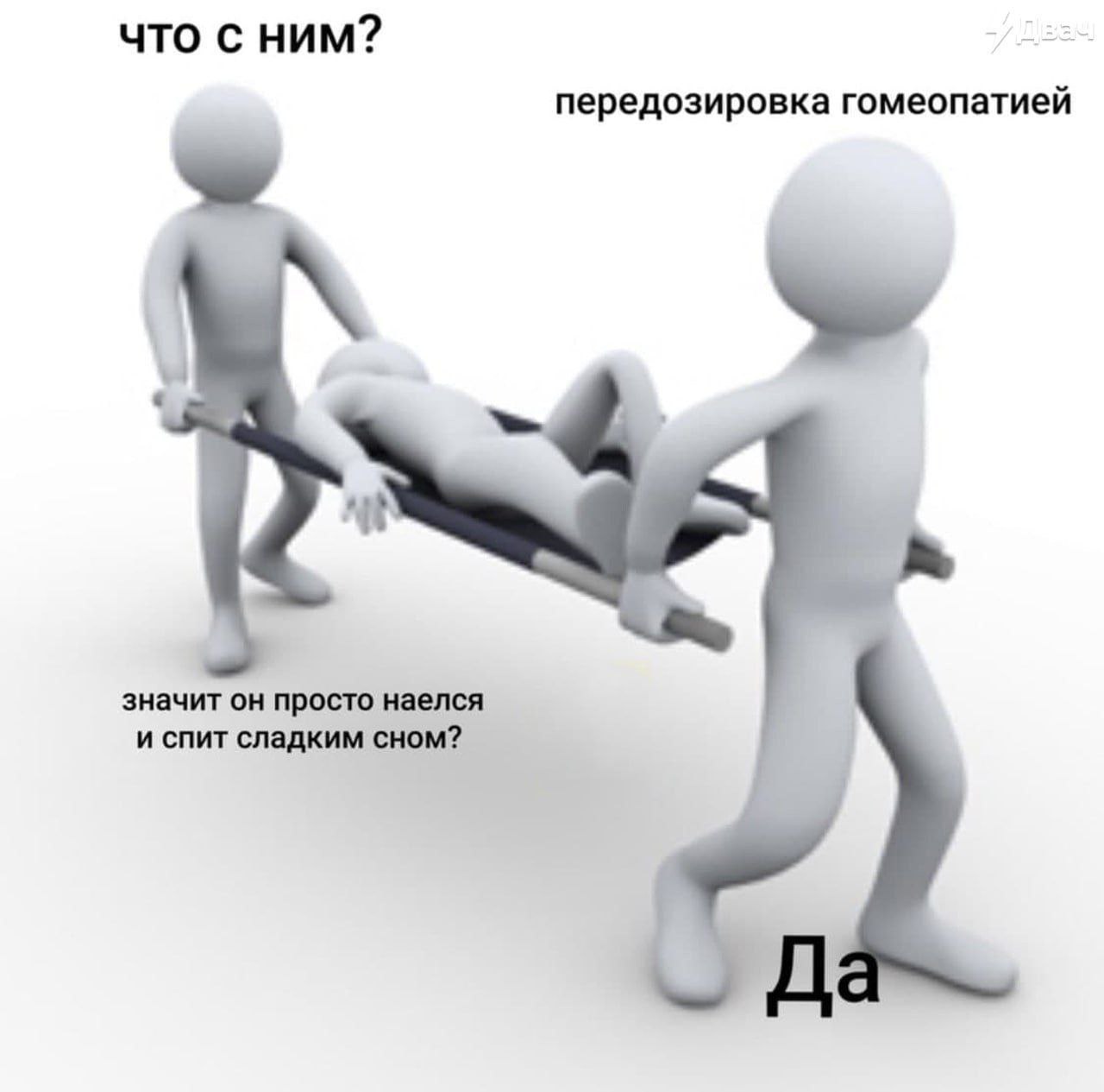 что с ним? передозировка гомеопатией 4 значит он просто наелся и спит сладким сном?