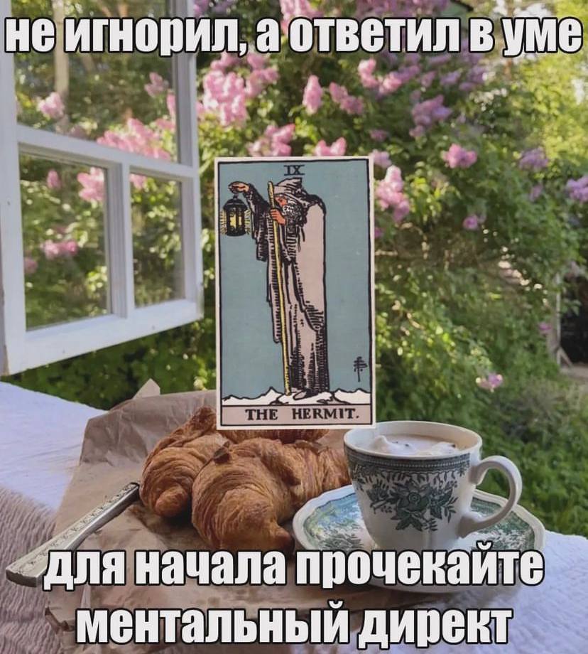 не игнорил, а ответил в для начала ментальный директ