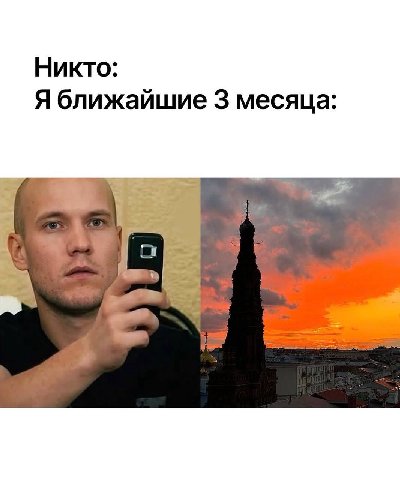Никто: Я ближайшие 3 месяца: