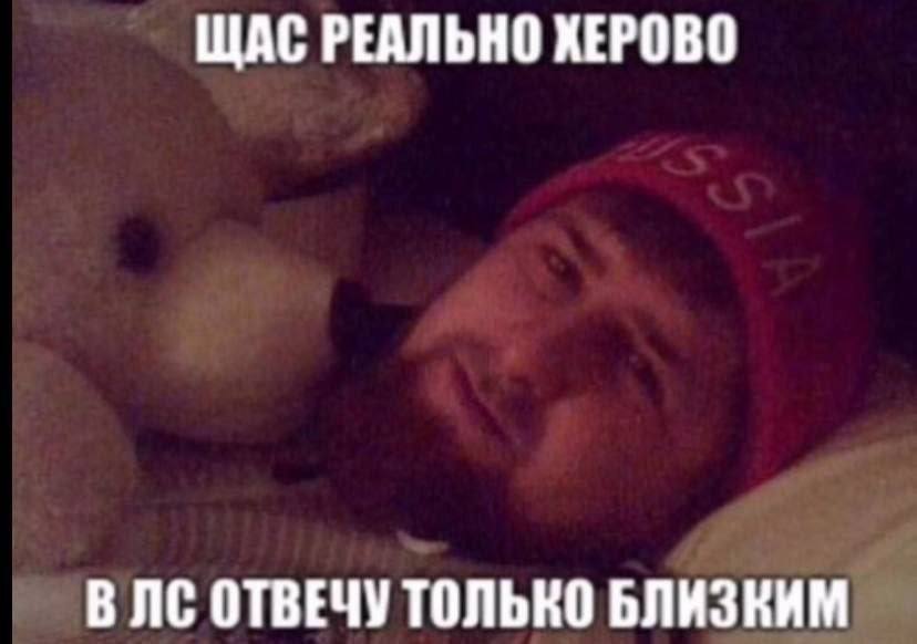 ЩАС РЕАЛЬНО ХЕРОВО В ОТВЕЧУ ТОЛЬКО БЛИЗКИМ