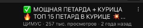 МОЩНАЯ ПЕТАРДА КУРИЦА ТОП 15 ПЕТАРД В КУРИЦЕ ЦИМУС 257 тыс. просмотров 2 года назад