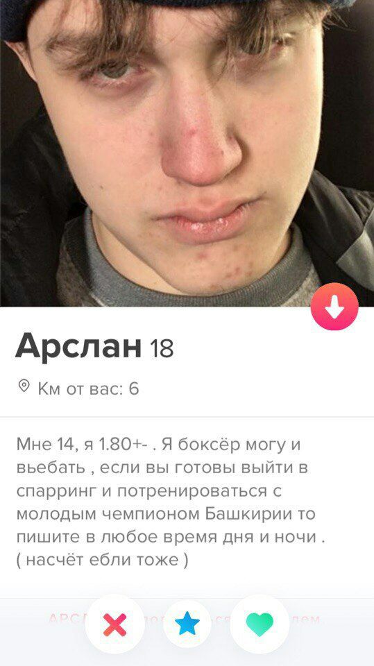Арслан 13 Bac: 6 Мне 14, я боксёр могу и вьебать если вы готовы выйти в спарринг и потренироваться с молодым чемпионом Башкирии TO пишите в любое время дня и ночи (насчёт ебли тоже