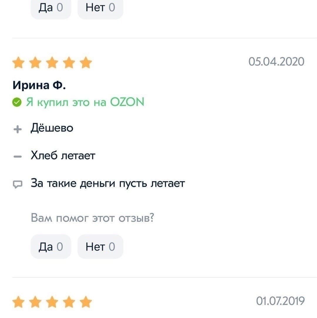 Дао Нет 0 05.04.2020 Ирина Якупил это на OZON Дёшево Хлеб летает За такие деньги пусть летает Вам помог этот отзыв? Дао Нет 0 01.07.2019