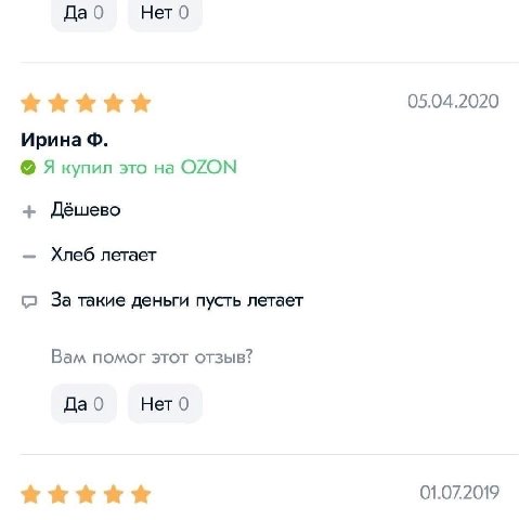 Дао Нет 0 05.04.2020 Ирина Якупил это на OZON Дёшево Хлеб летает За такие деньги пусть летает Вам помог этот отзыв? Дао Нет 0 01.07.2019